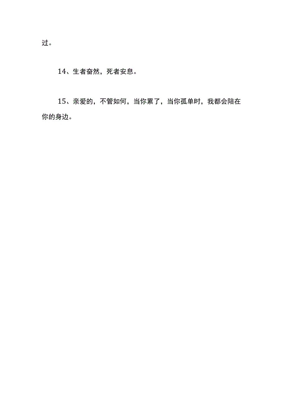 老人走了节哀的暖心安慰话.docx_第3页