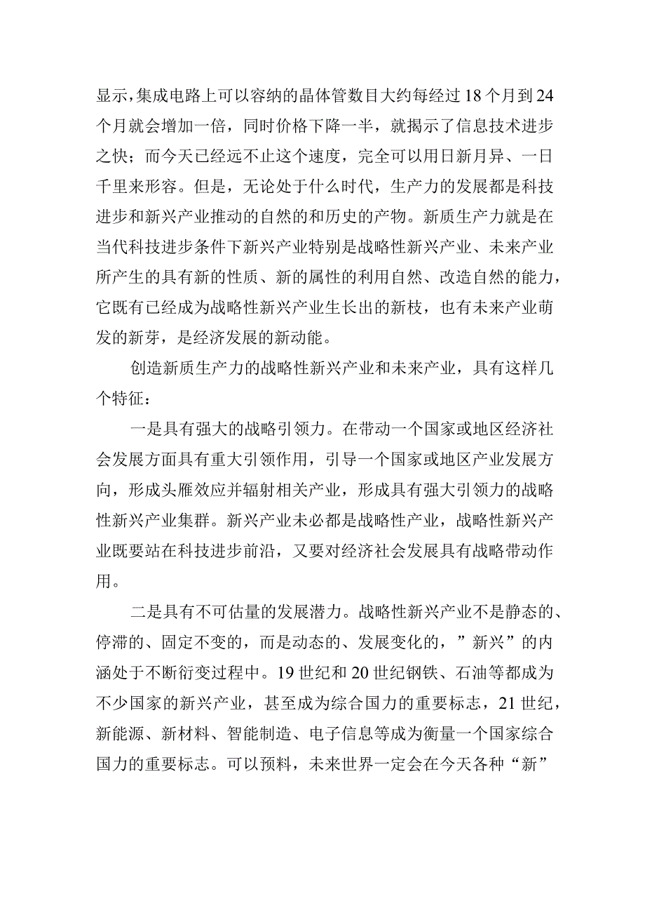 提出“新质生产力”的重要意义.docx_第2页