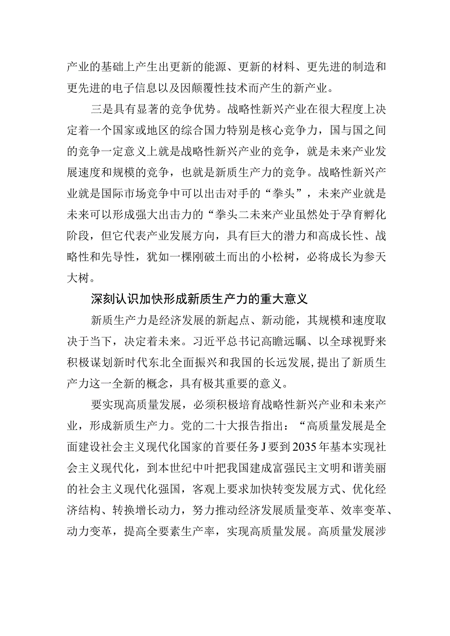 提出“新质生产力”的重要意义.docx_第3页