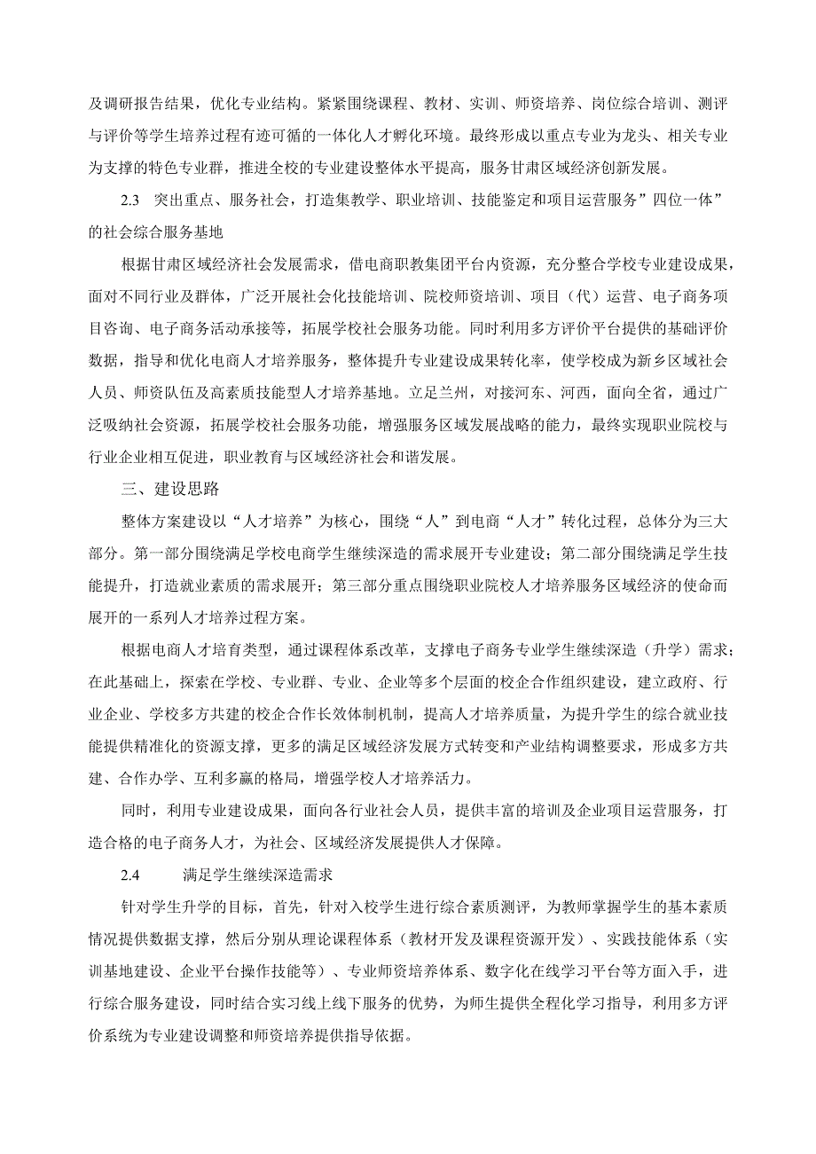 电子商务重点专业建设计划.docx_第2页