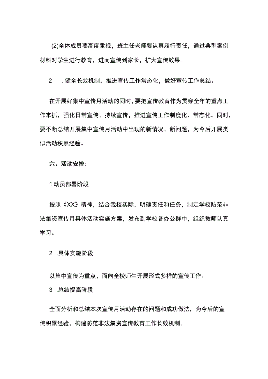 防范非法集资活动实施方案.docx_第3页