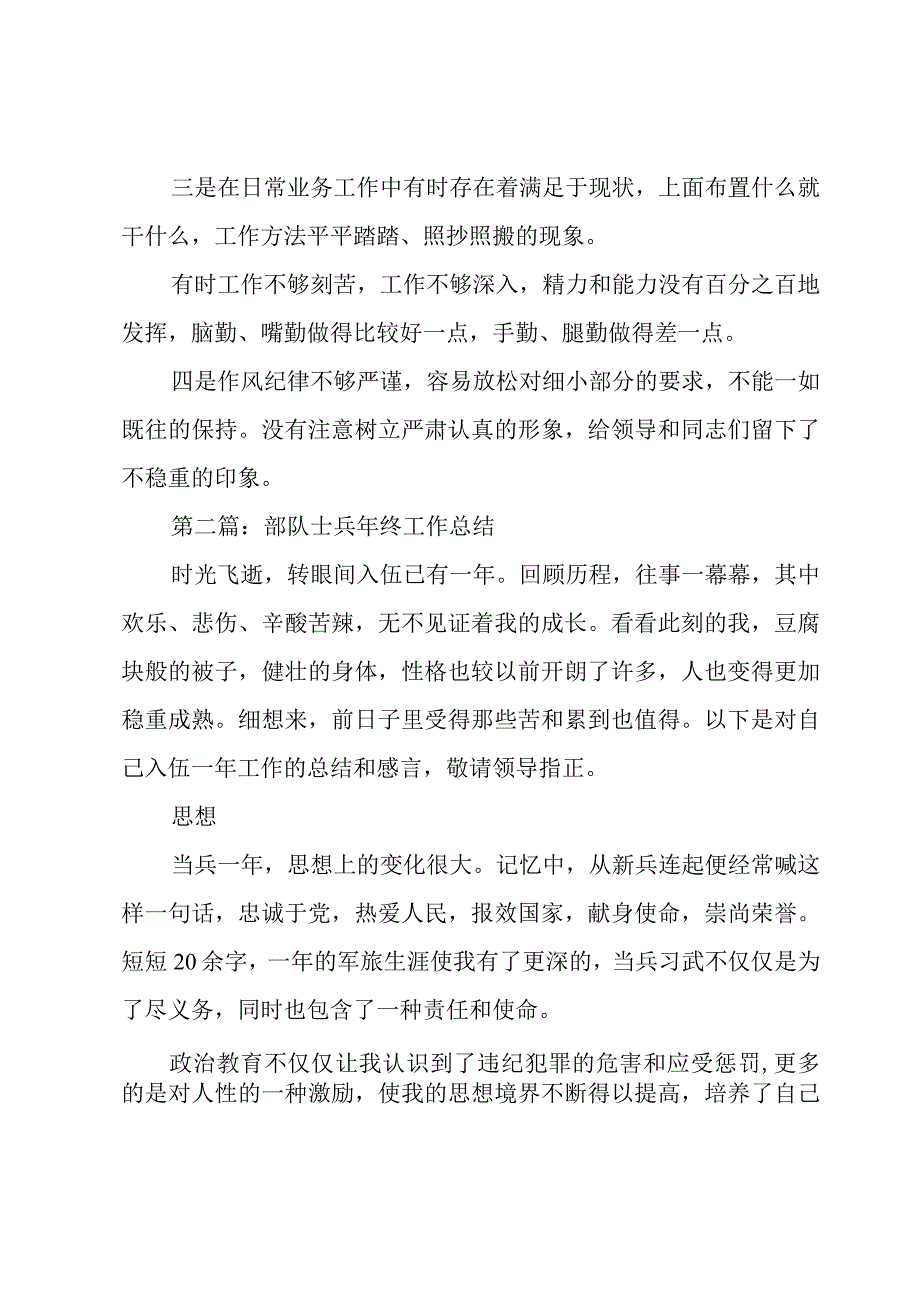 部队士兵年终工作总结2022.docx_第3页