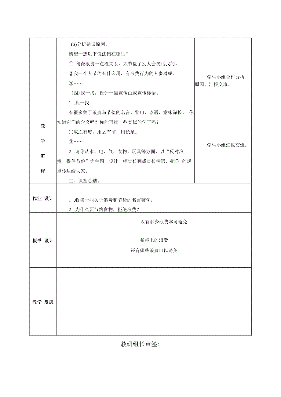 部编版四年级下册道德与法治《有多少浪费可以避免》教学设计.docx_第2页