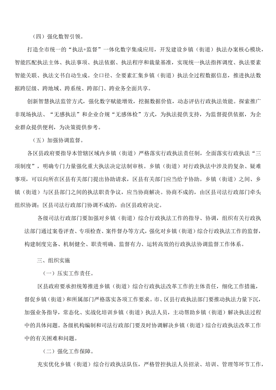 重庆市人民政府办公厅关于深化乡镇(街道)综合行政执法改革的实施意见.docx_第3页