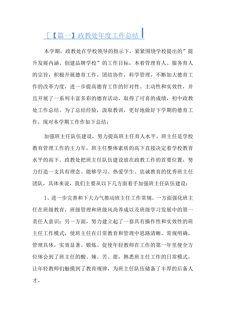 政教处年度工作总结九篇.docx_第1页