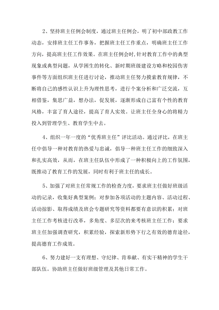 政教处年度工作总结九篇.docx_第2页