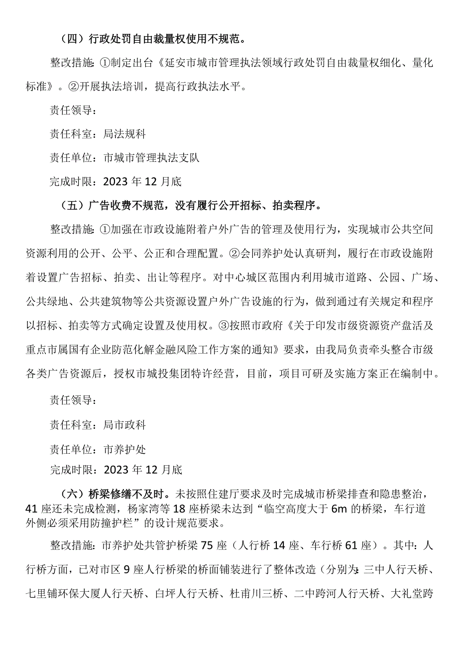 城市管理执法局党组关于落实市委第八巡察组巡察“回头看”反馈意见的整改工作方案.docx_第3页