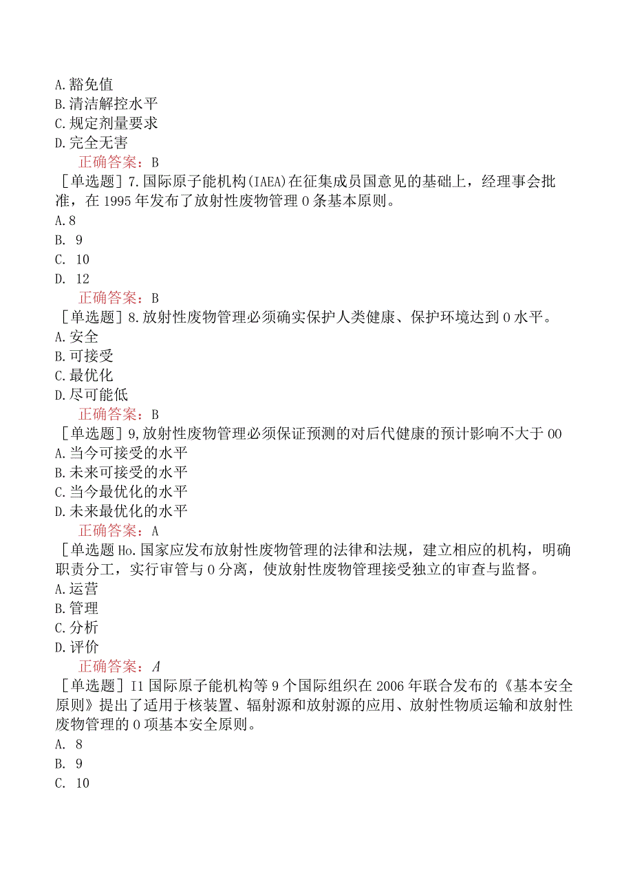 核安全工程师-核安全专业实务-放射性废物和核与辐射设施退役安全-放射性废物管理指导思想和原则.docx_第2页