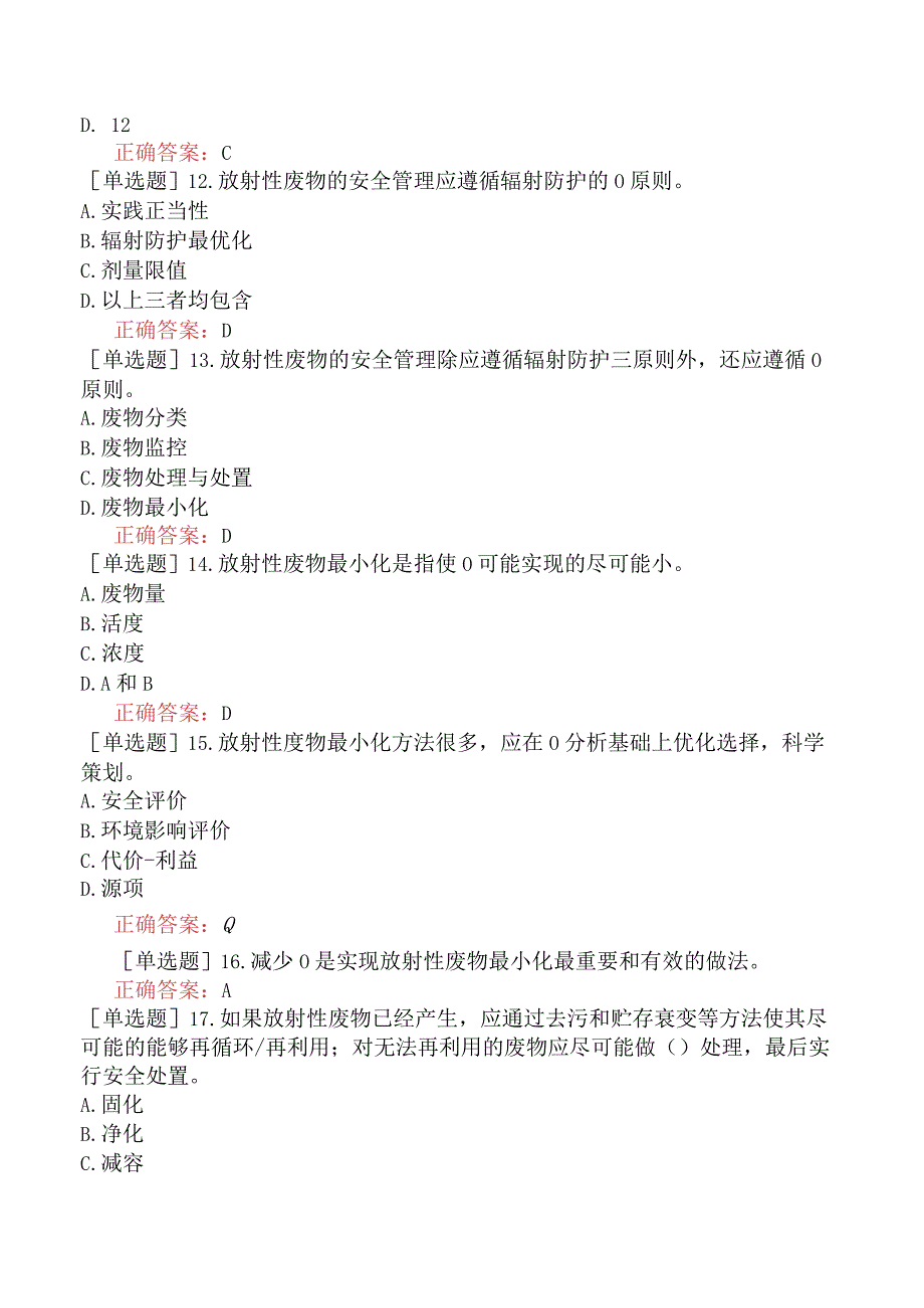 核安全工程师-核安全专业实务-放射性废物和核与辐射设施退役安全-放射性废物管理指导思想和原则.docx_第3页