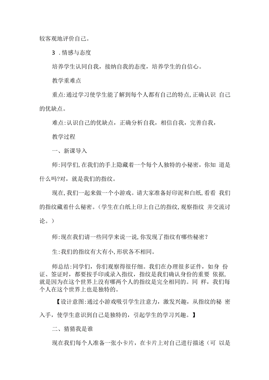 部编版三年级下册道德与法治全册教学设计.docx_第3页