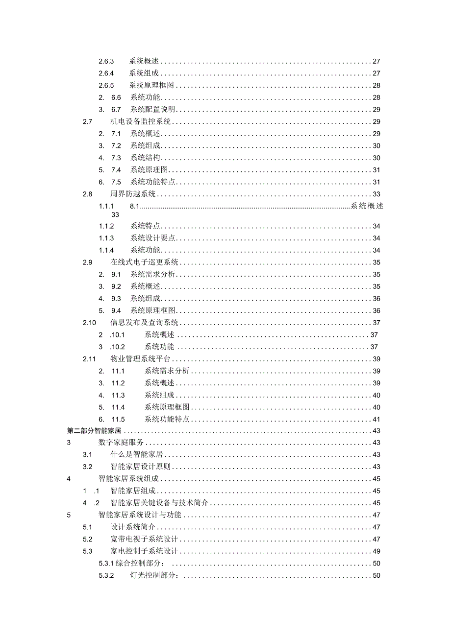 智慧社区和智能家居总体技术融合方案（纯方案69页）.docx_第3页