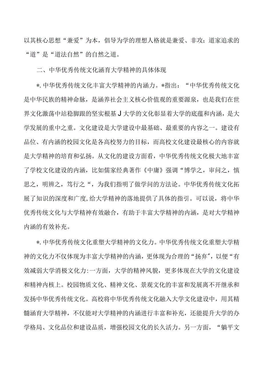 大学精神与优秀传统文化讲稿.docx_第3页