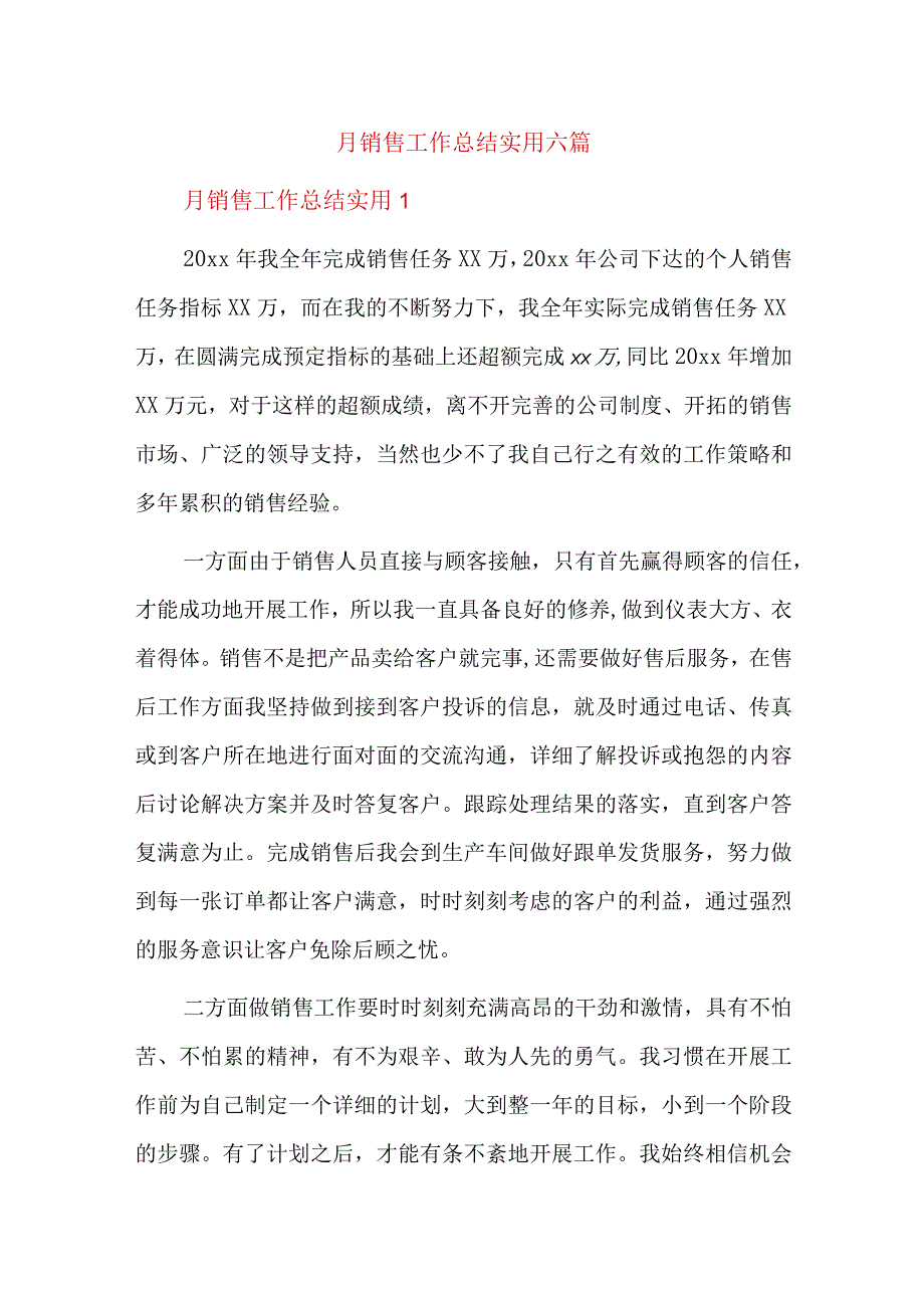 月销售工作总结实用六篇.docx_第1页