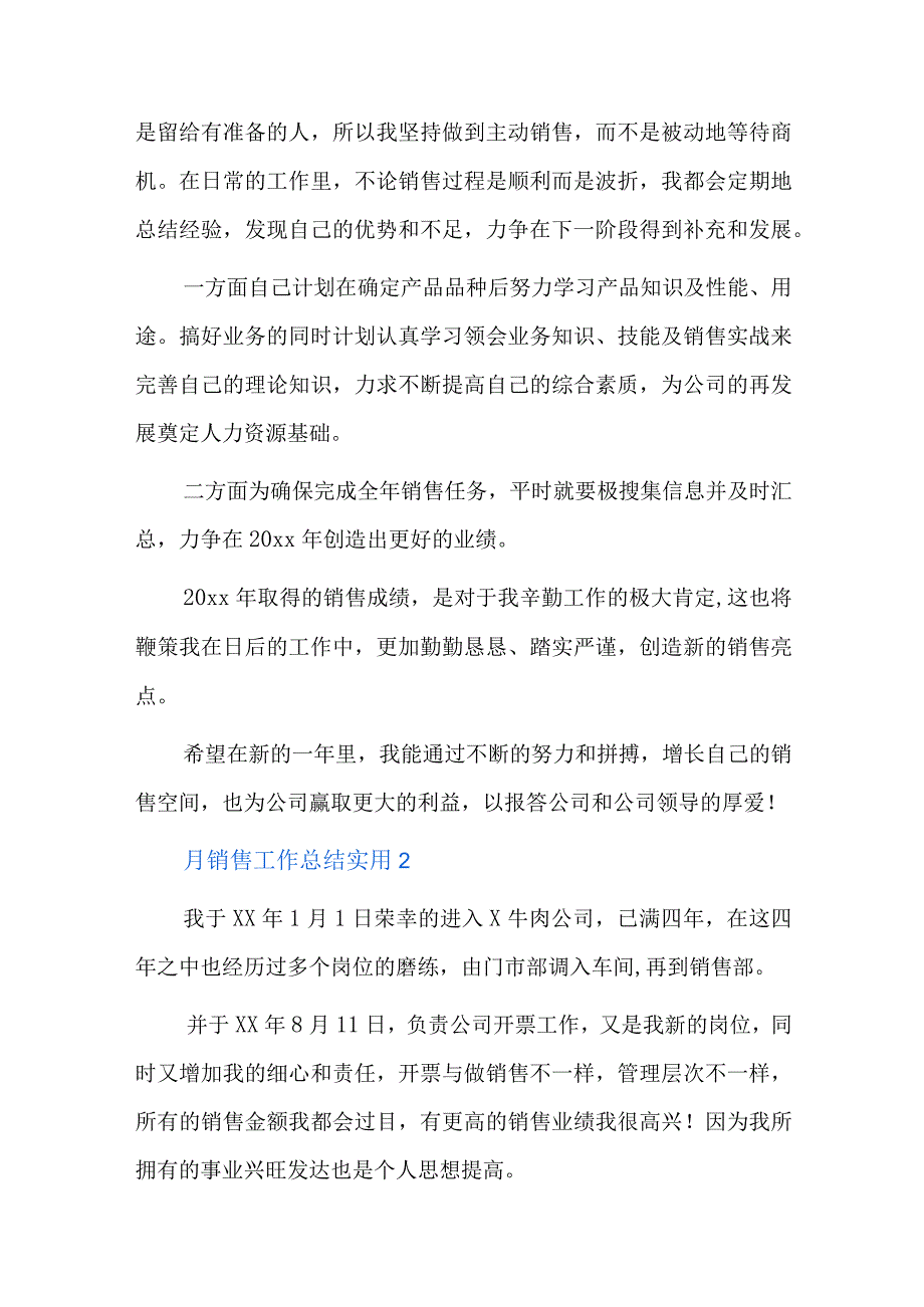 月销售工作总结实用六篇.docx_第2页