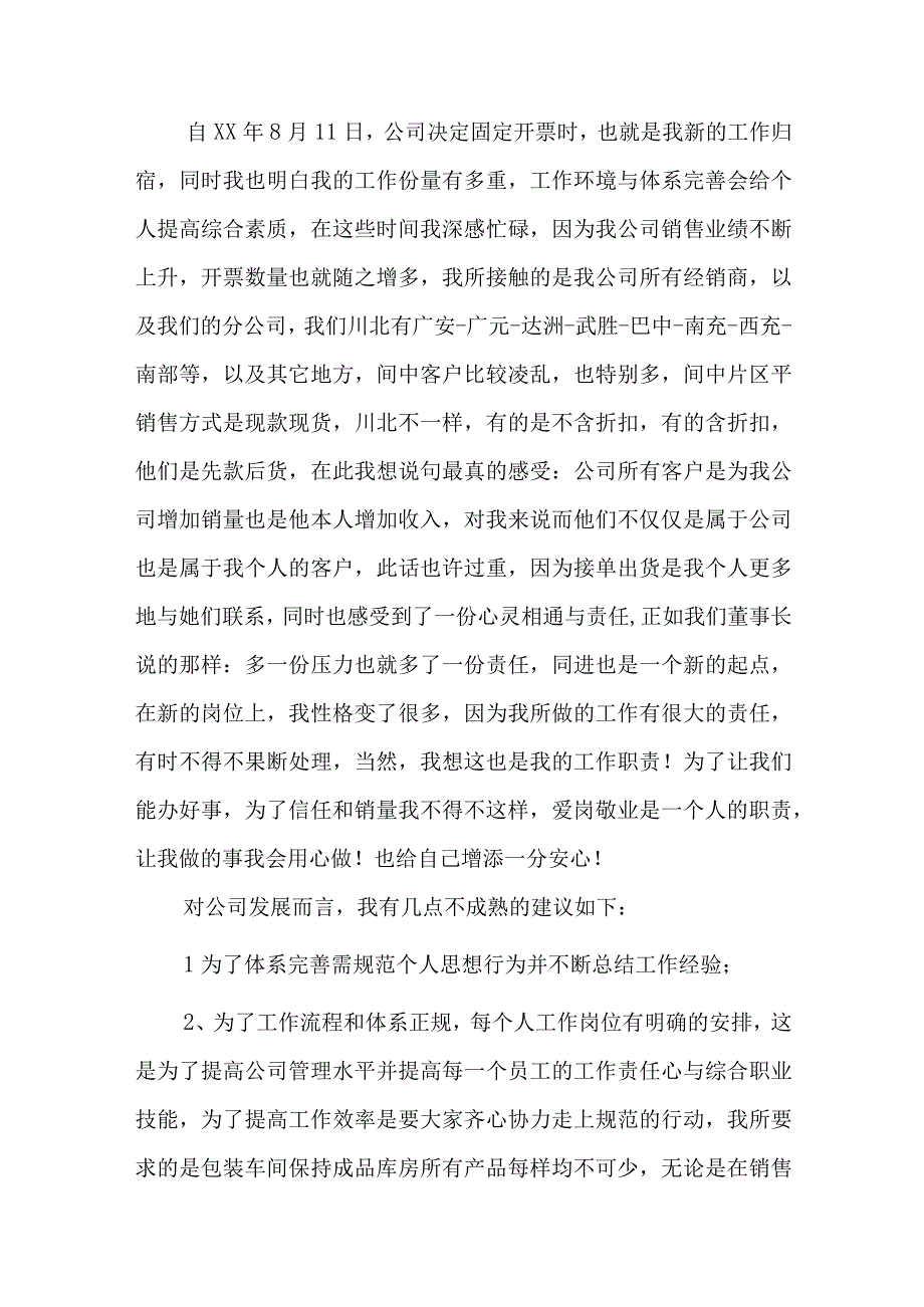 月销售工作总结实用六篇.docx_第3页