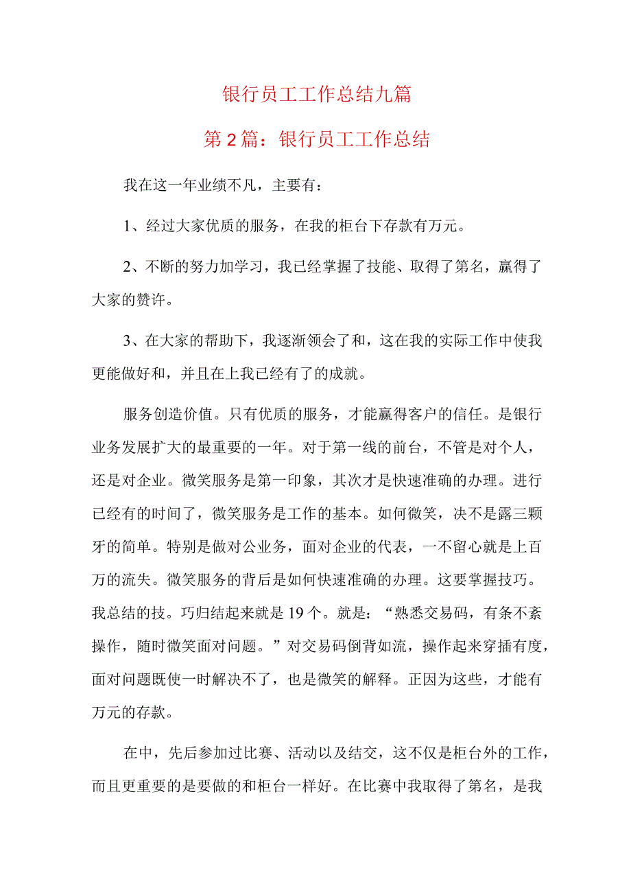 银行员工工作总结九篇.docx_第1页