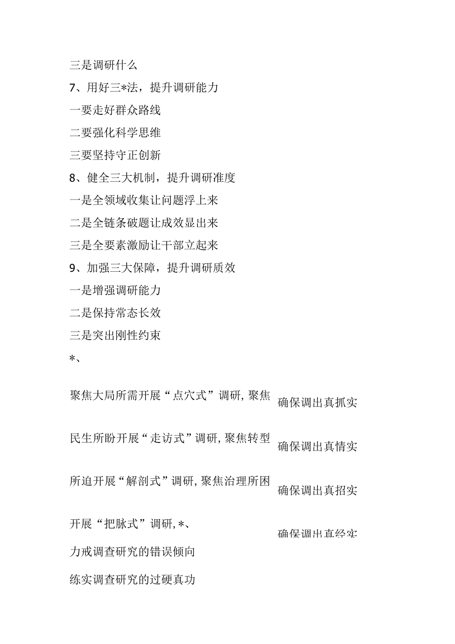 调查研究写作提纲、小标题.docx_第2页