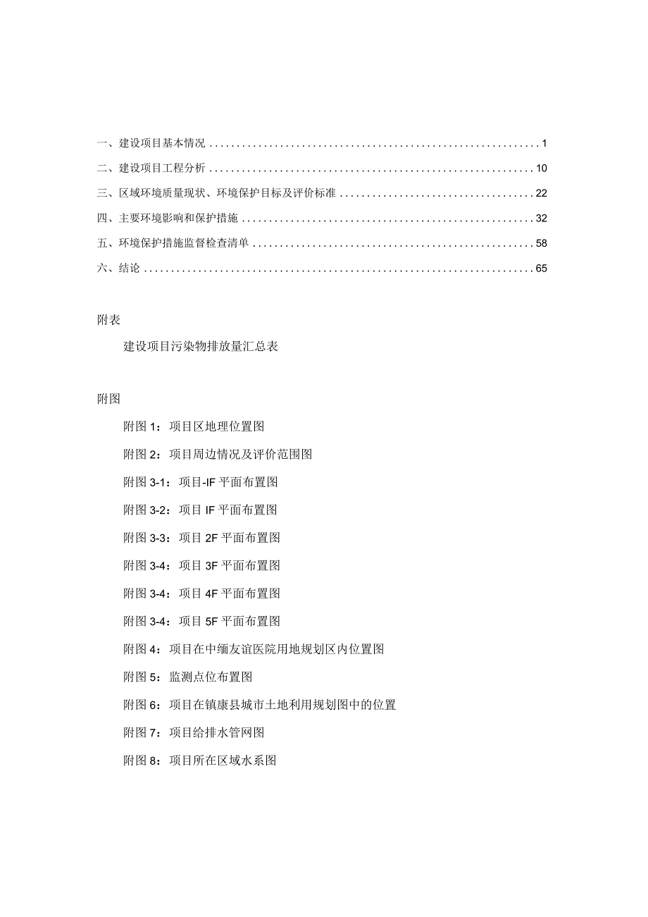 镇康县人民医院住院医技综合楼建设项目环评报告.docx_第2页