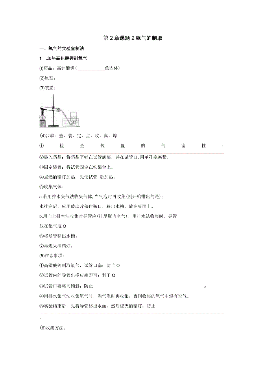 第2章 课题2 氧气的制取作业设计.docx_第1页