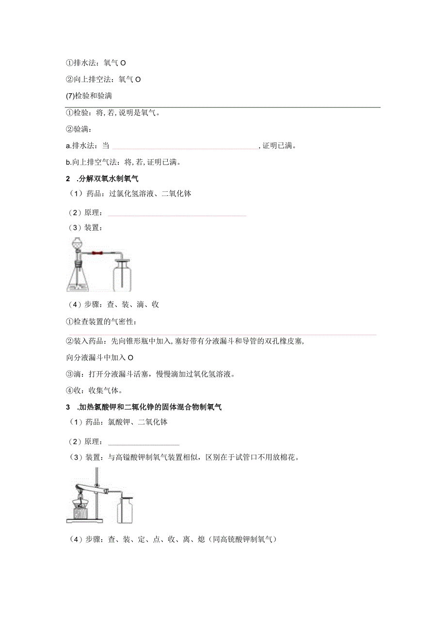 第2章 课题2 氧气的制取作业设计.docx_第2页