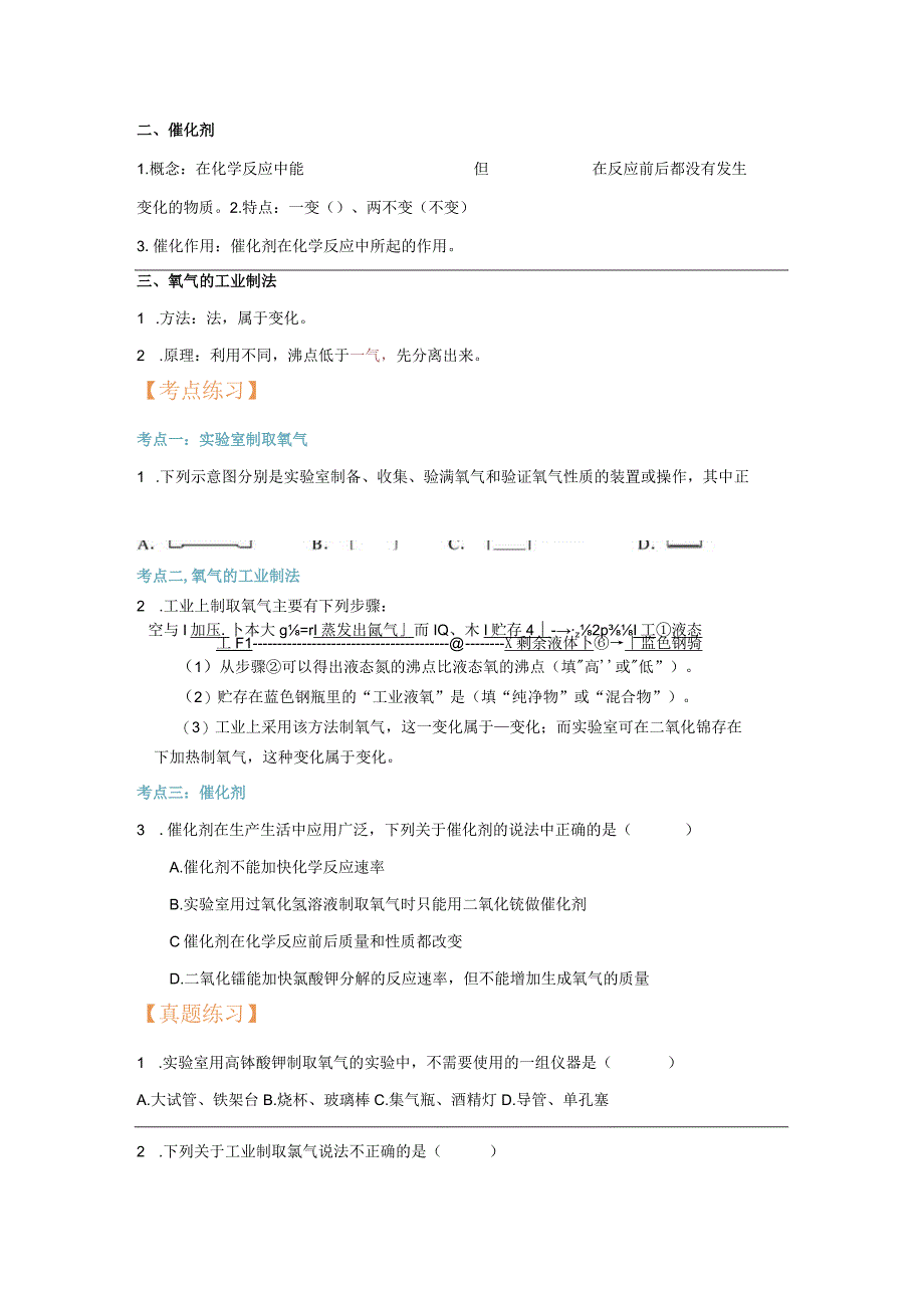 第2章 课题2 氧气的制取作业设计.docx_第3页