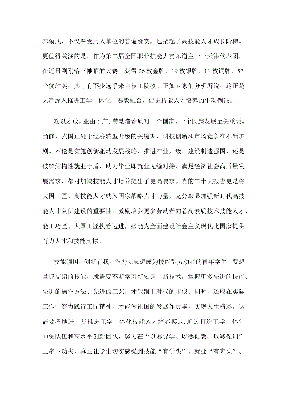 推广“工学一体化”职教模式心得体会发言.docx_第2页