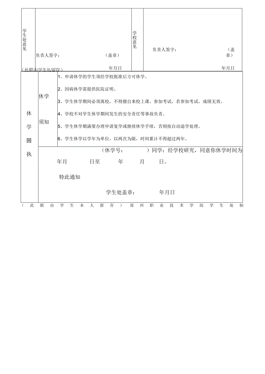 郑州职业技术学院学生休学审批表休学号填表时间年月日.docx_第2页