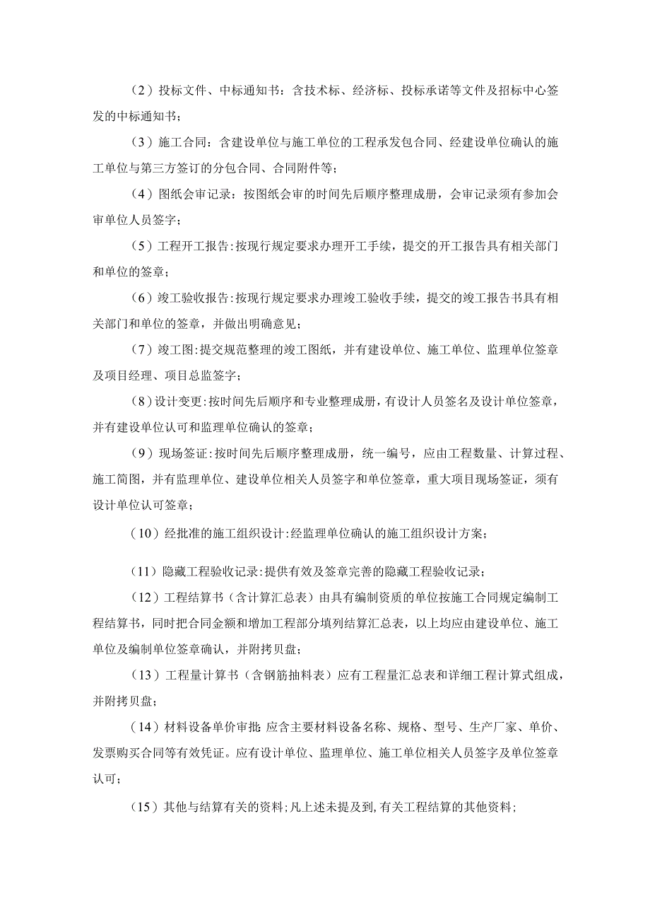 工程造价及资产评估咨询服务机构框架协议采购项目服务实施总方案 (纯方案57页).docx_第3页