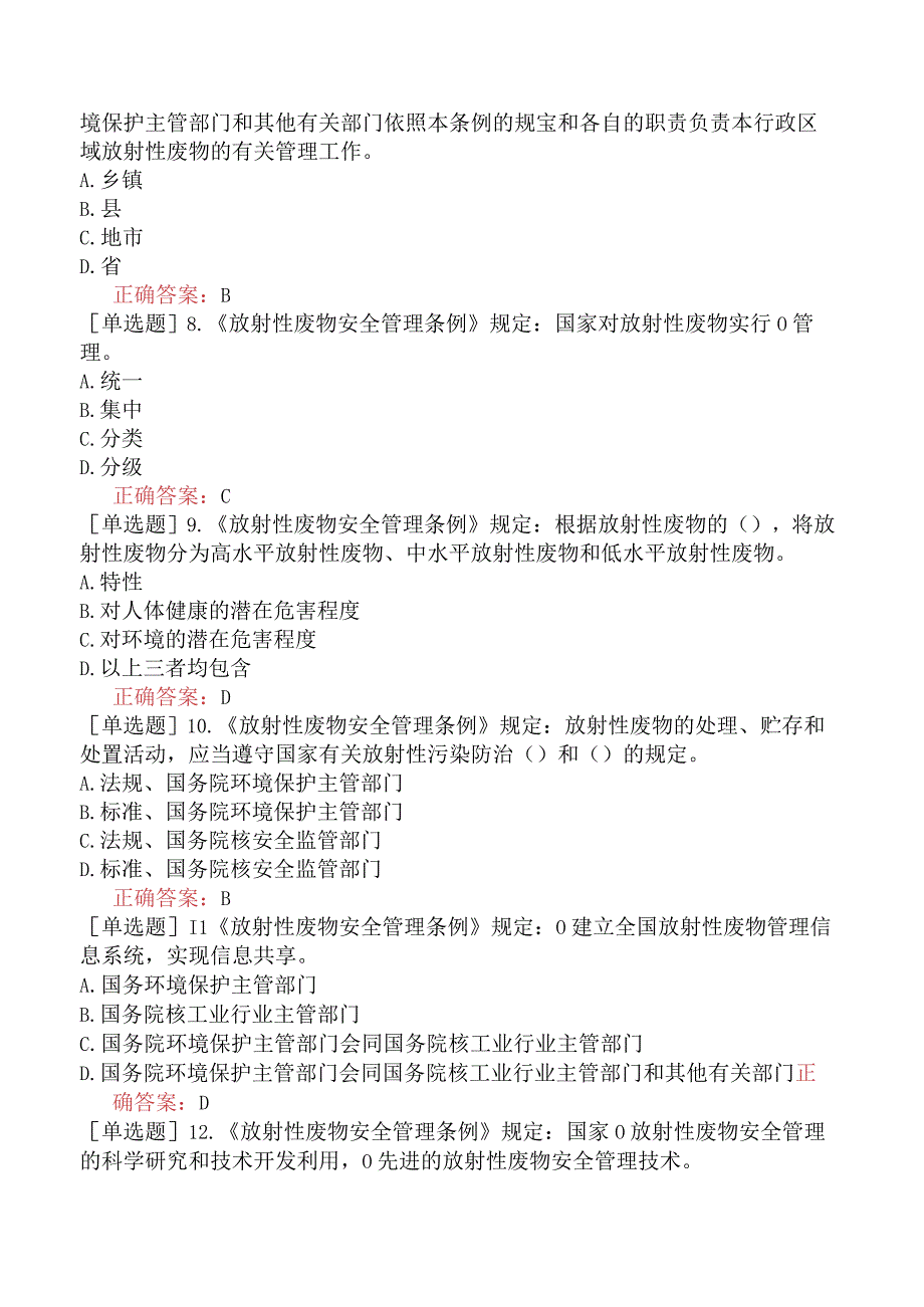 核安全工程师-核安全相关法律法规-核安全重要的法律法规-放射性废物安全管理条例.docx_第2页