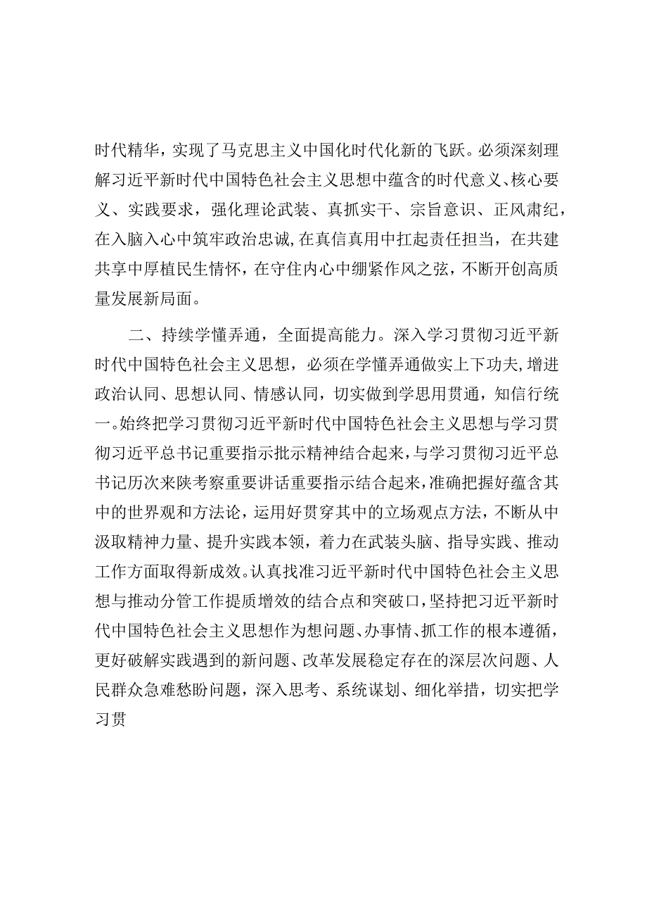 研讨发言：2023年区委主题教育读书班.docx_第2页