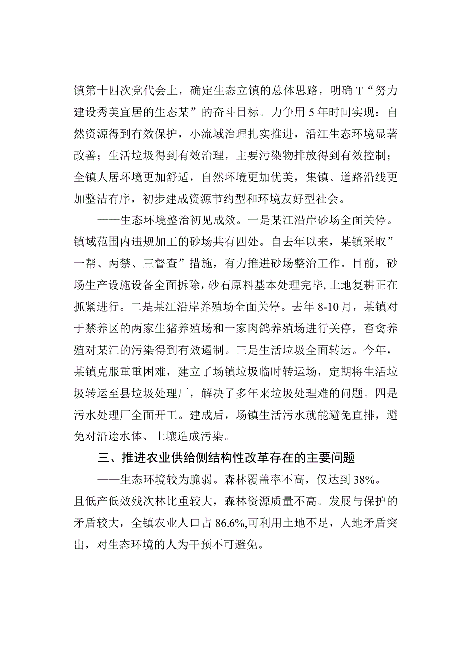 浅谈如何推进农业供给侧改革.docx_第2页