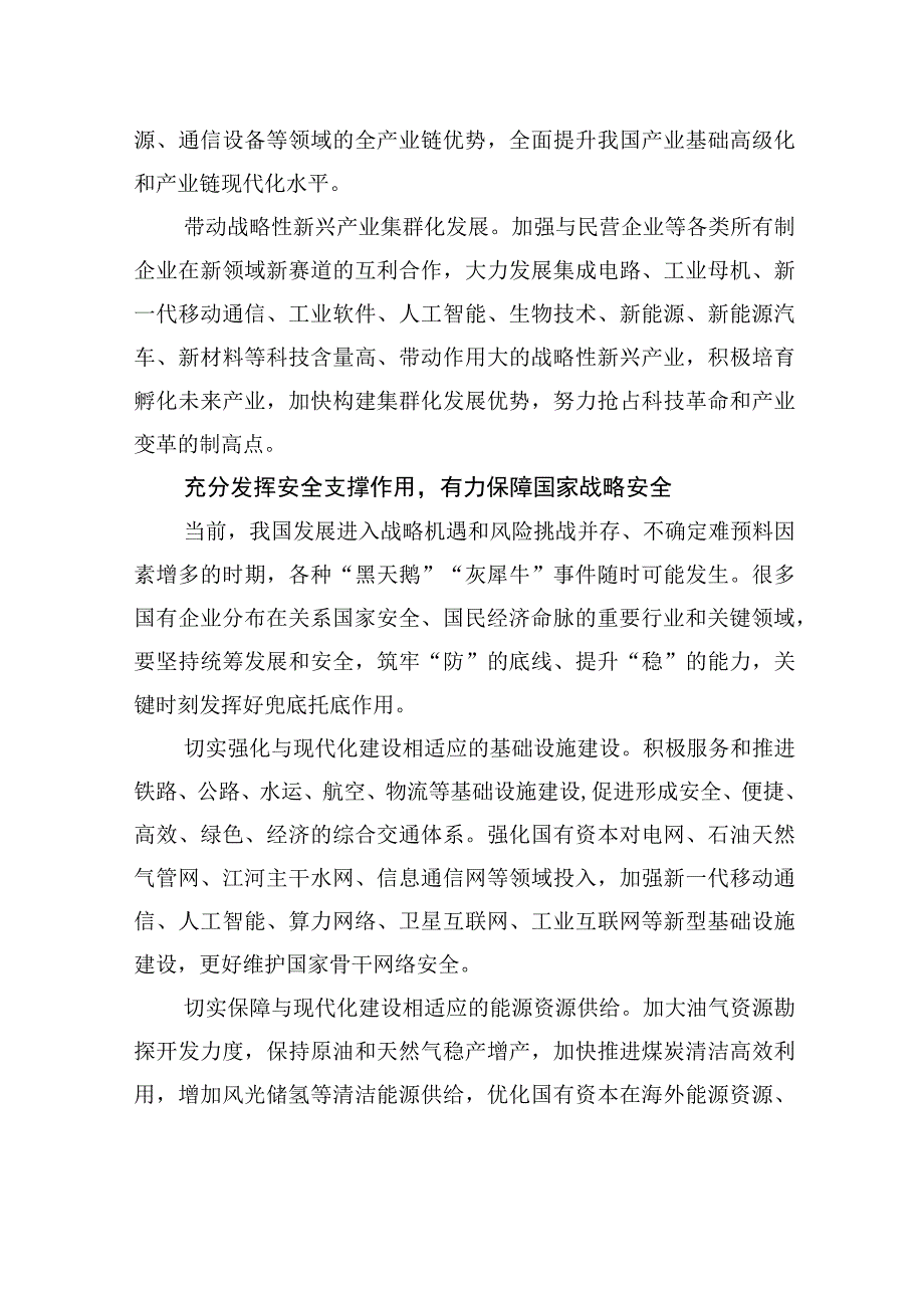 推动国有企业在建设现代化产业体系、构建新发展格局中发挥更大作用.docx_第3页