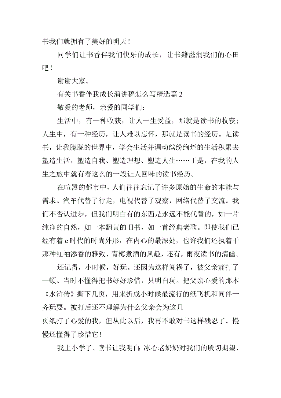 有关书香伴我成长演讲稿怎么写.docx_第2页