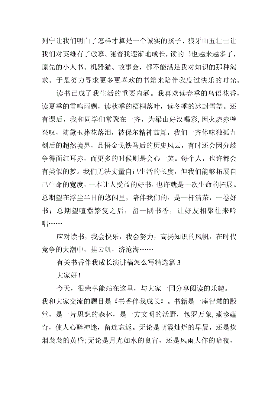 有关书香伴我成长演讲稿怎么写.docx_第3页