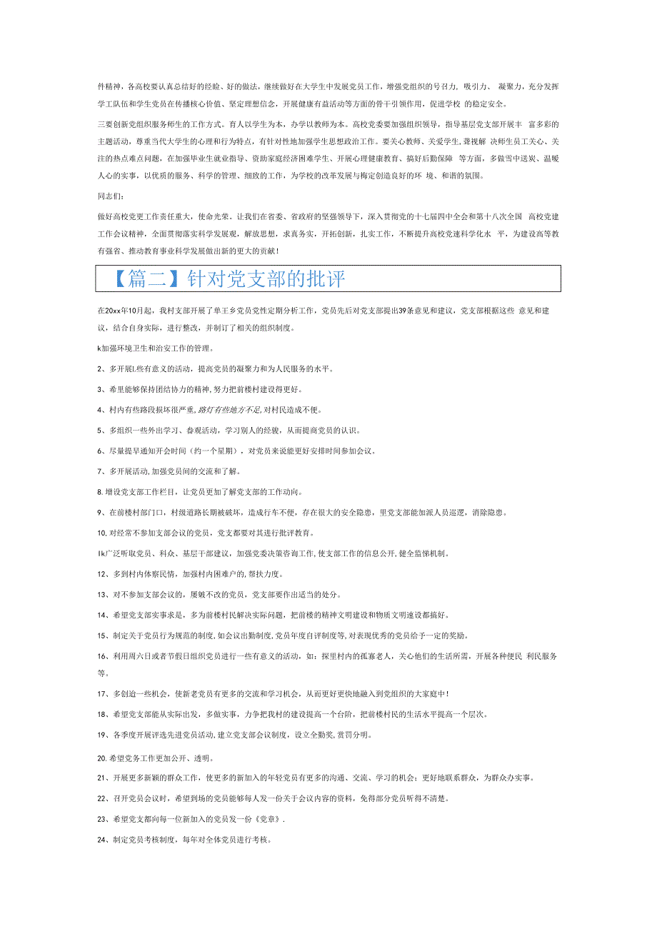 针对党支部的批评6篇.docx_第2页