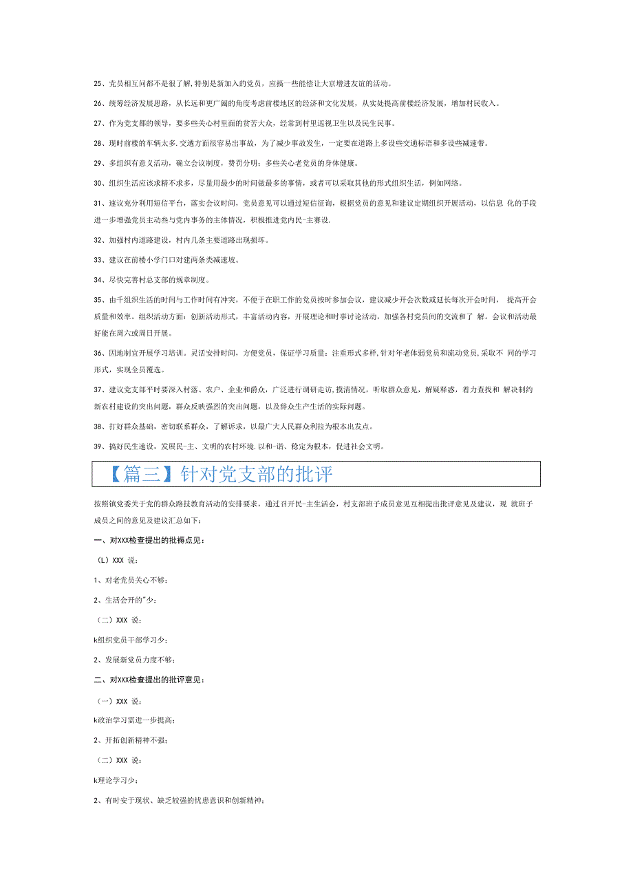 针对党支部的批评6篇.docx_第3页