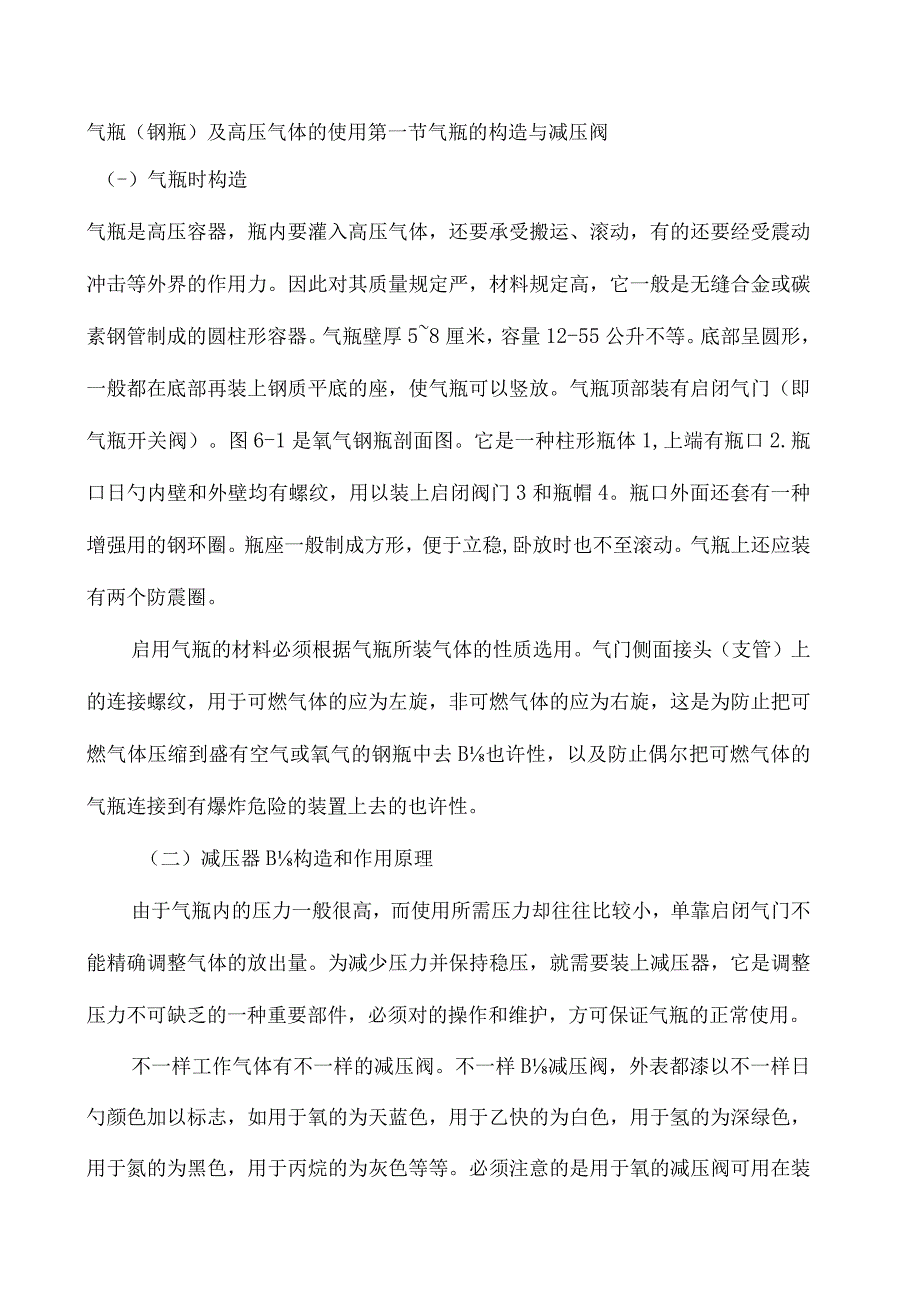 钢瓶气使用规范.docx_第1页