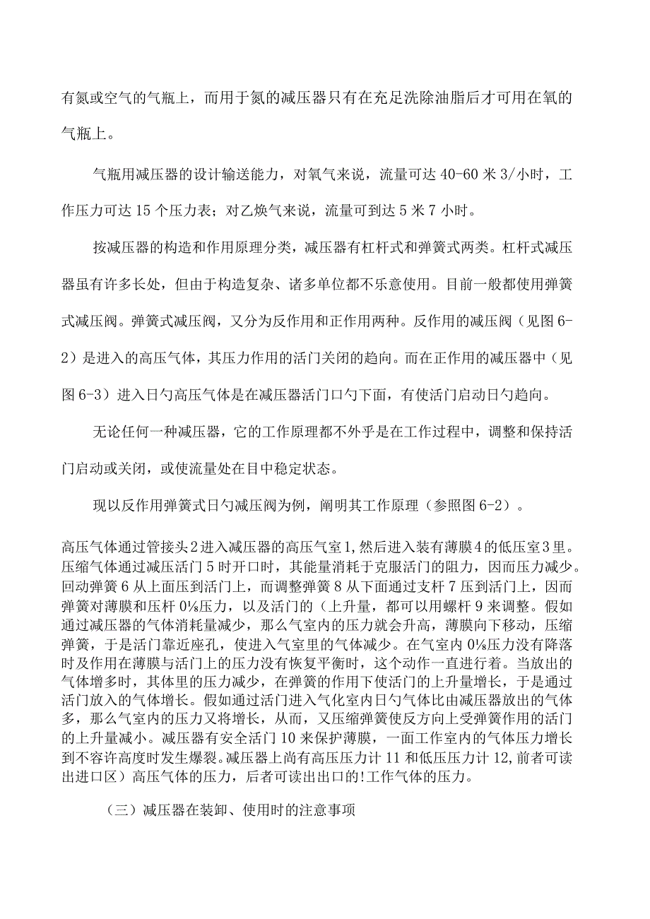 钢瓶气使用规范.docx_第2页