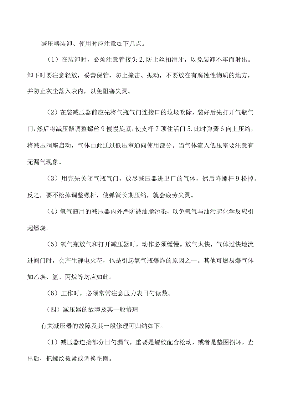 钢瓶气使用规范.docx_第3页