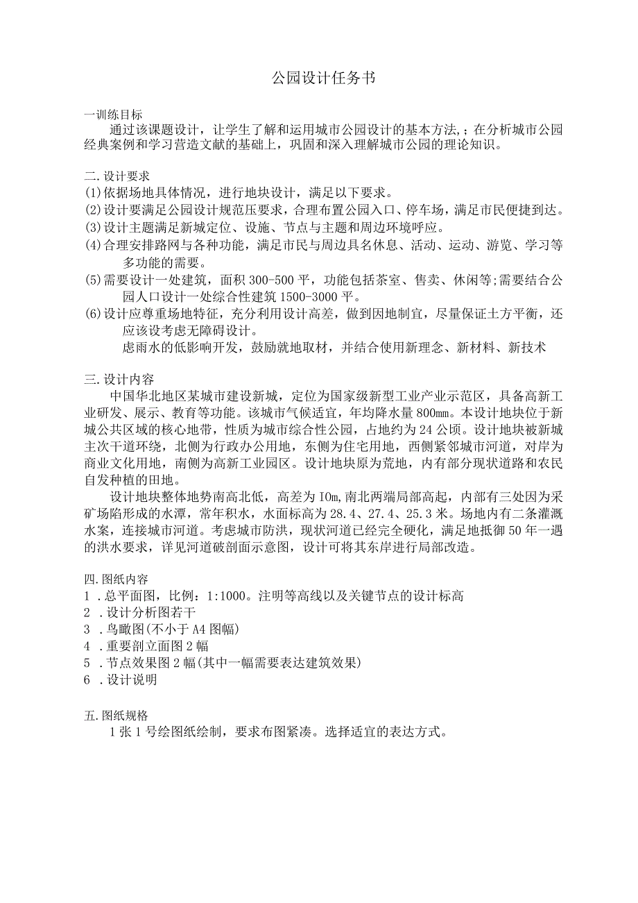 重大社2023《公园设计》试题答案B.docx_第1页