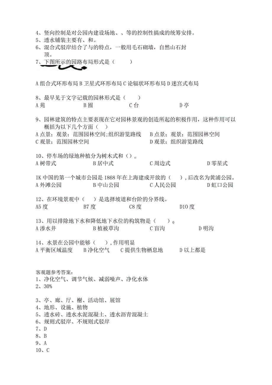 重大社2023《公园设计》试题答案B.docx_第3页