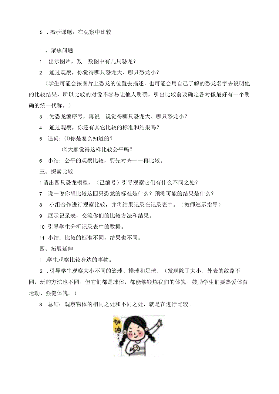 最新教科版一年级科学上册《在观察中比较》精品教案.docx_第2页