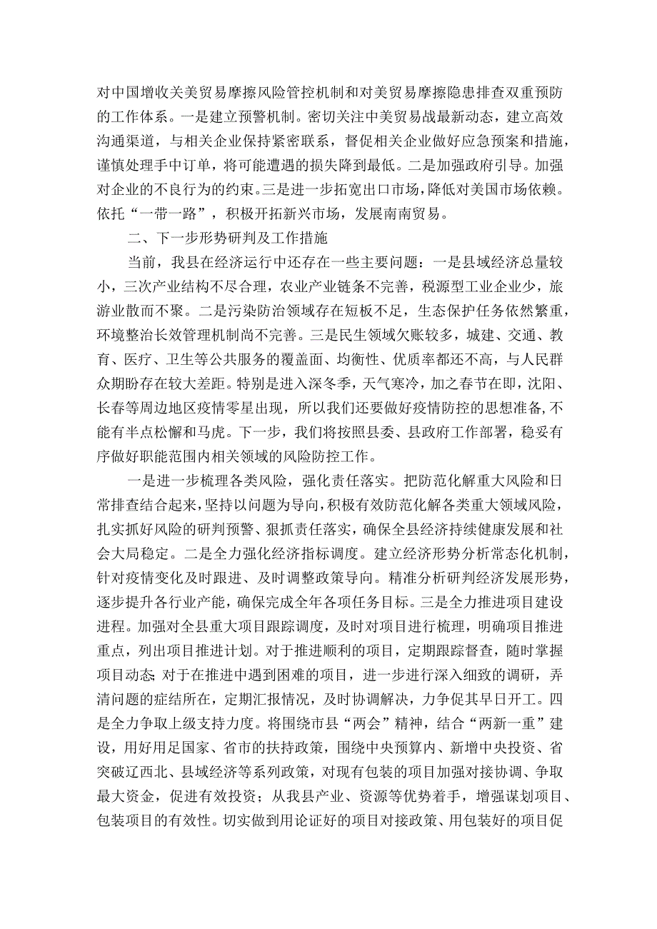 防范化解重大风险工作开展情况报告范文2023-2023年度(通用8篇).docx_第2页