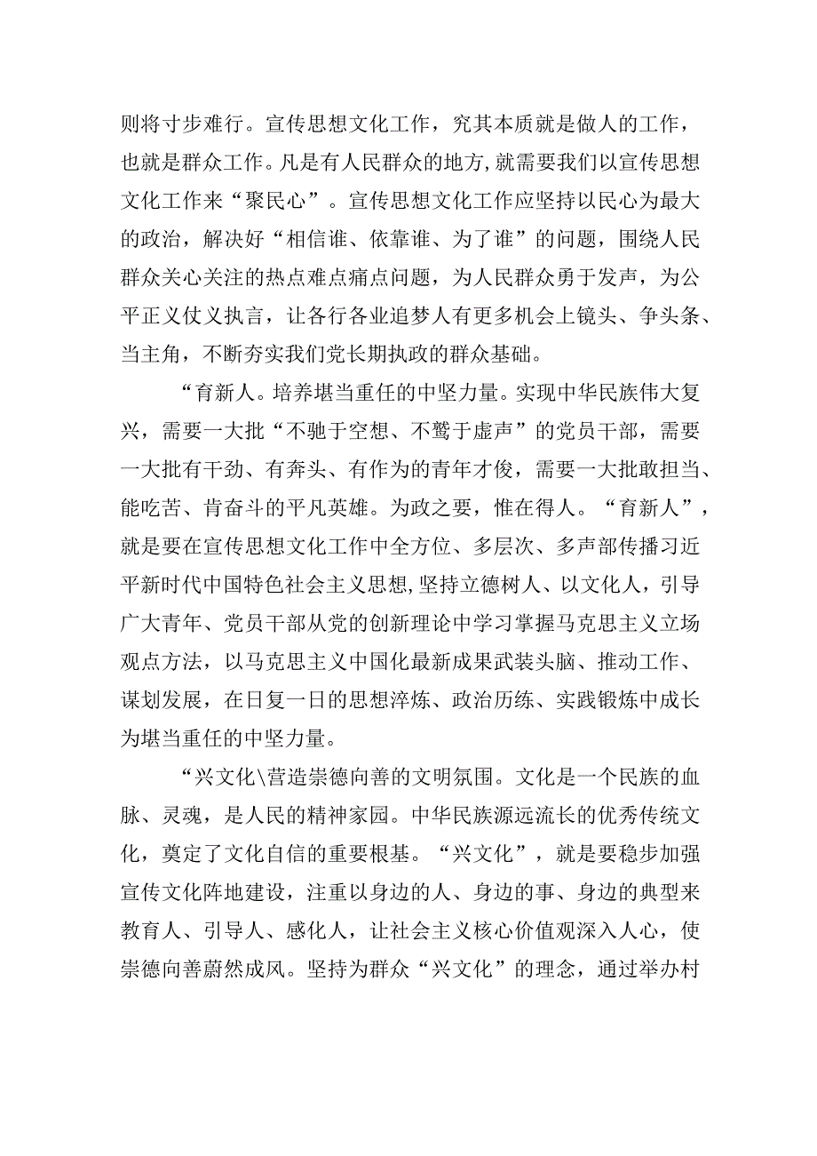 坚定文化自信 扛牢使命担当.docx_第2页