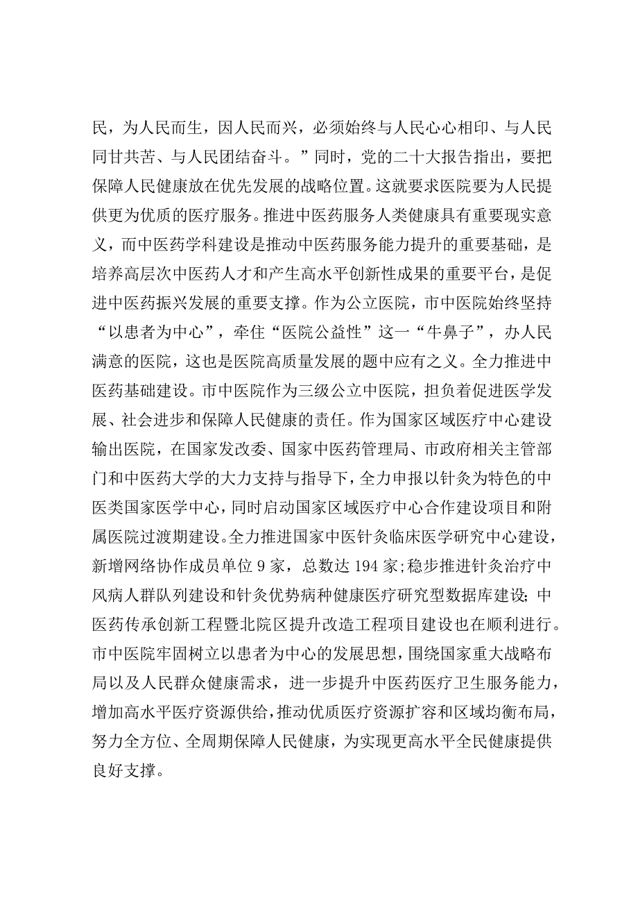 研讨发言：市委党校县处级干部进修班交流发言材料（院长）.docx_第2页