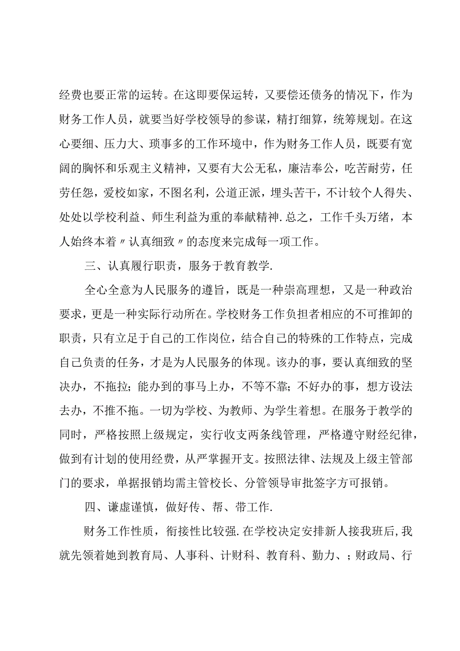 学校财务工作总结及工作计划四篇.docx_第2页