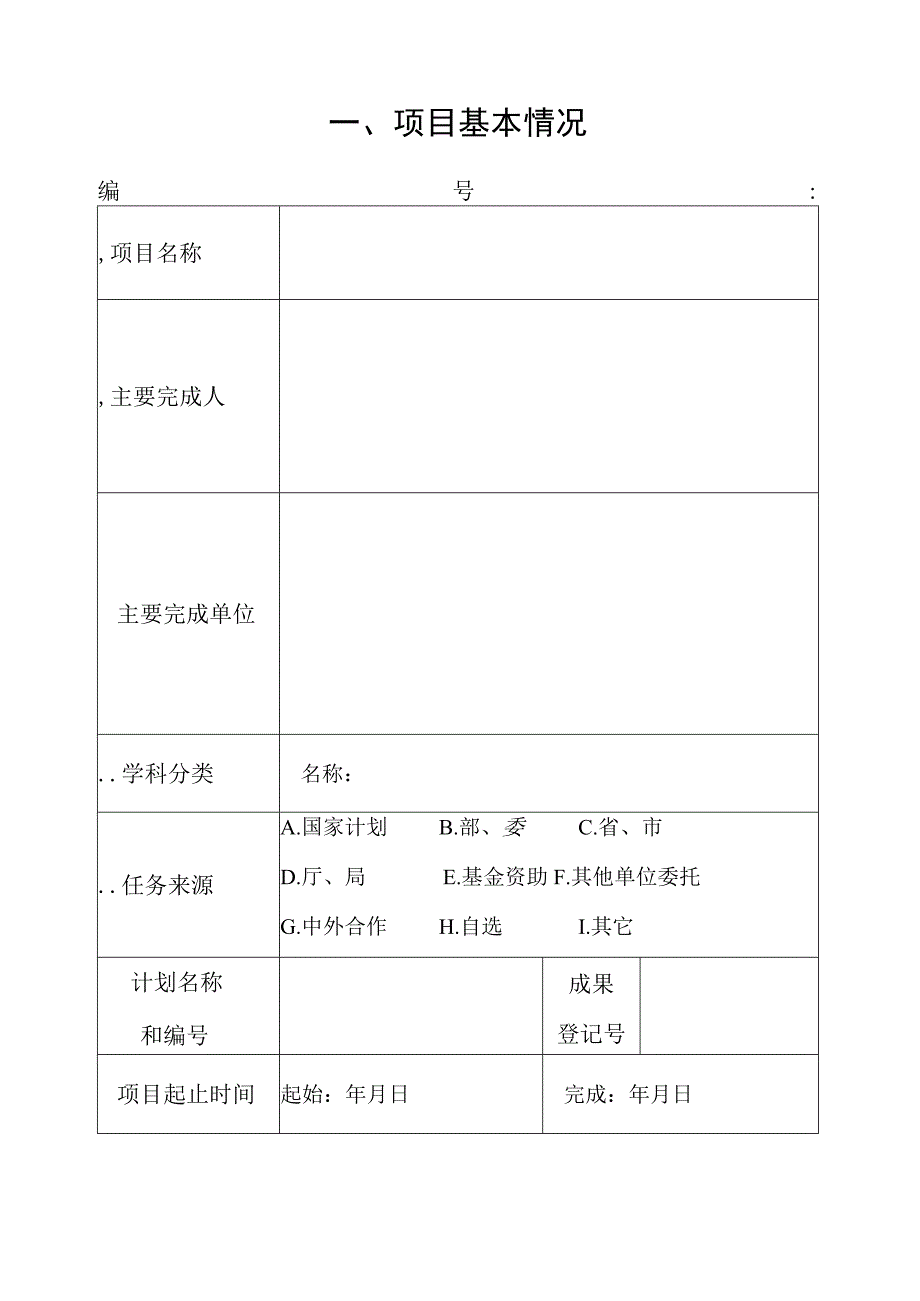 贵州水利科学技术奖推荐书.docx_第2页