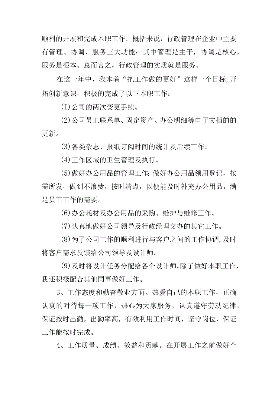 行政文员年度工作总结2000字.docx_第2页