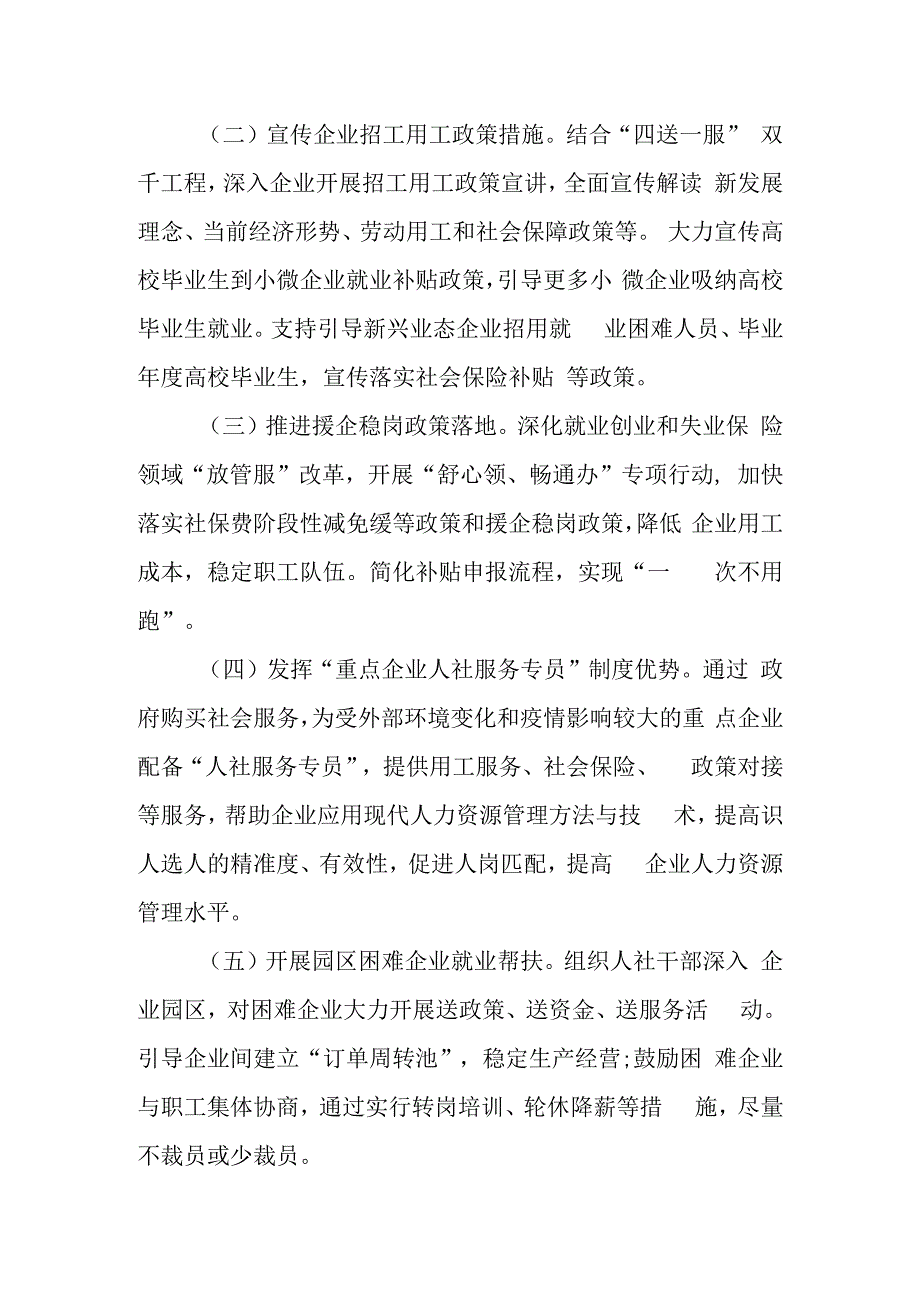 金寨县“千名人社干部进企业”专项活动实施方案.docx_第2页