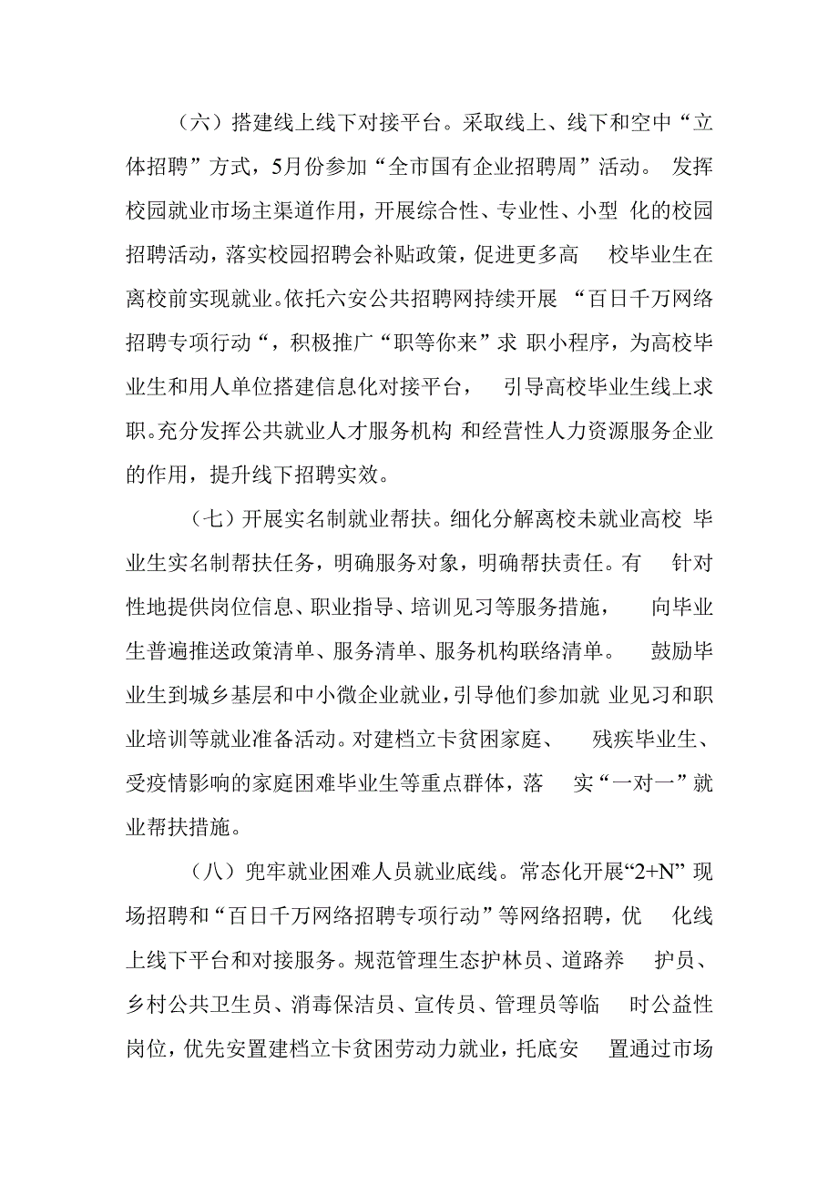 金寨县“千名人社干部进企业”专项活动实施方案.docx_第3页